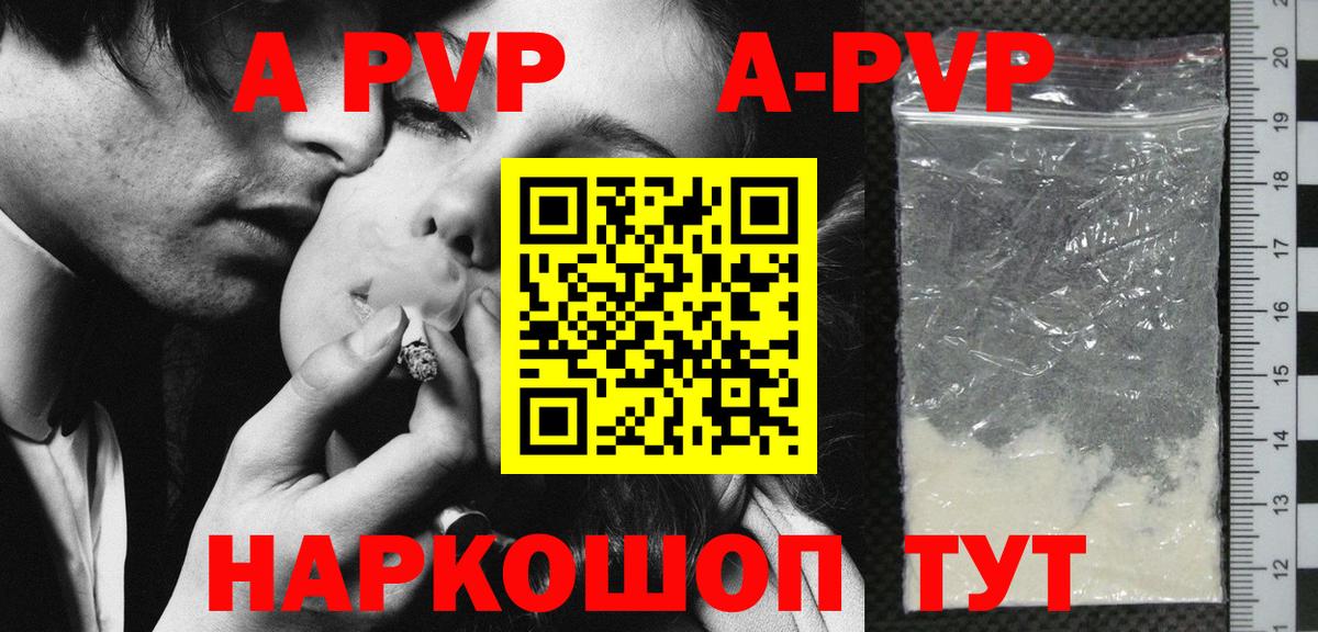 A-PVP Соль Чернушка