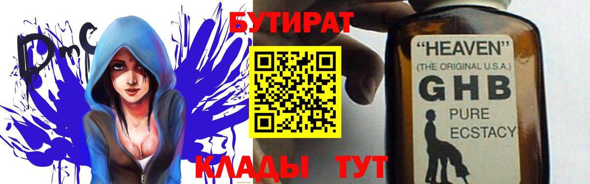Бутират бутандиол  Вход с VPN  Чернушка 