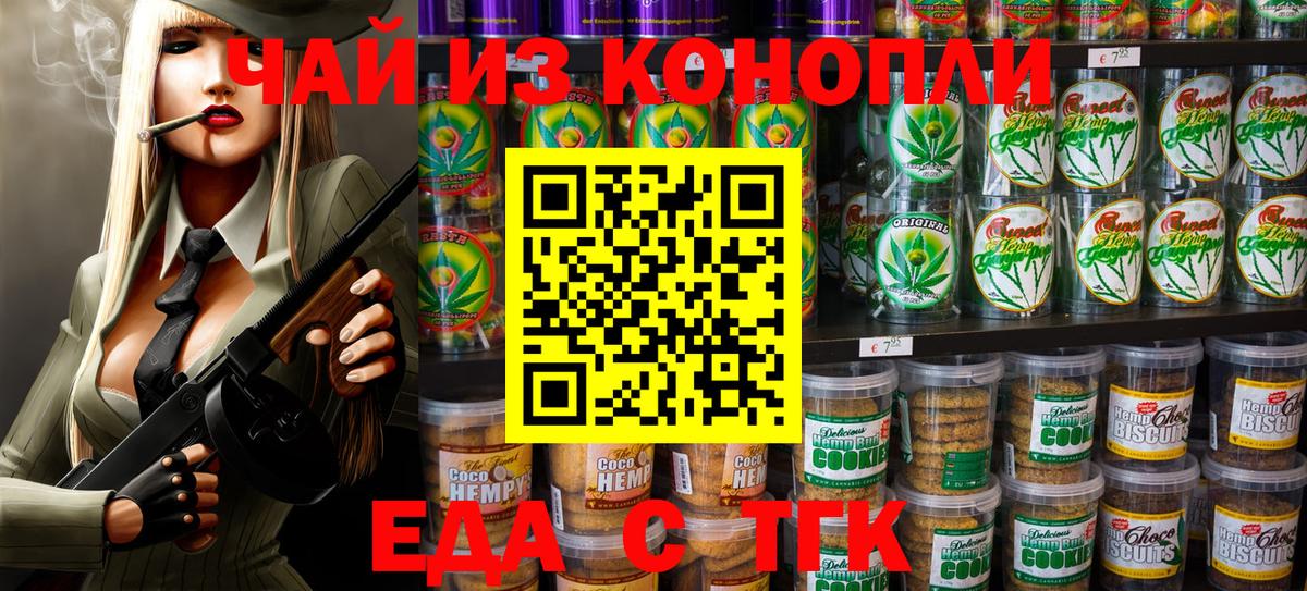 Еда ТГК марихуана  Вход с VPN  Чернушка 