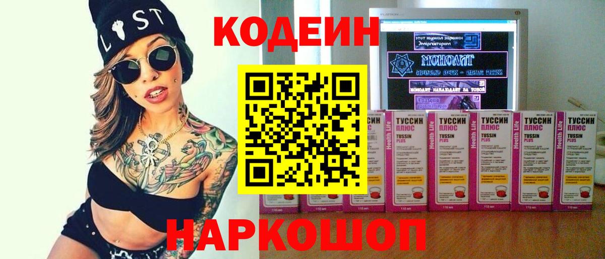 Кодеиновый сироп Lean Purple Drank Чернушка