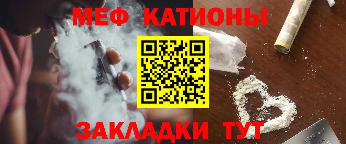 Меф мяу мяу мука Чернушка