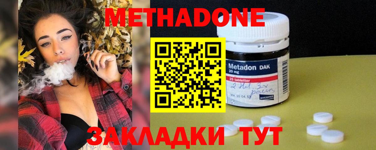 МЕТАДОН белоснежный Чернушка