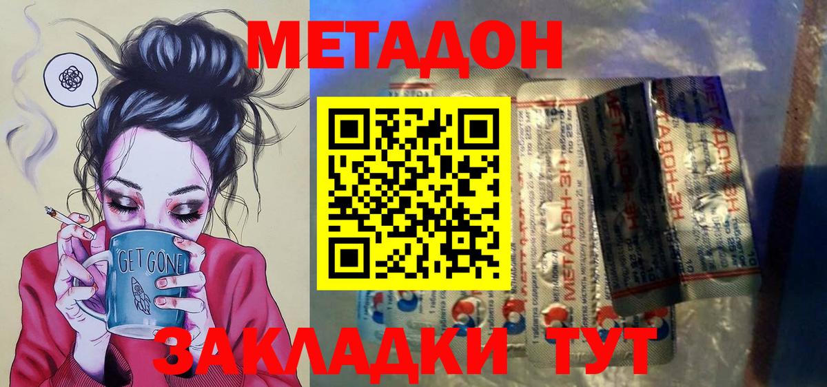 Чернушка  МЕТАДОН VHQ  МЕТАДОН methadone  Вход с VPN 